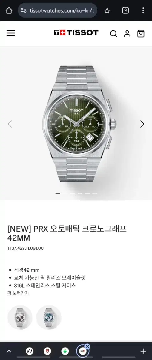 티쏘 PRX 오토매틱 크로노 42mm